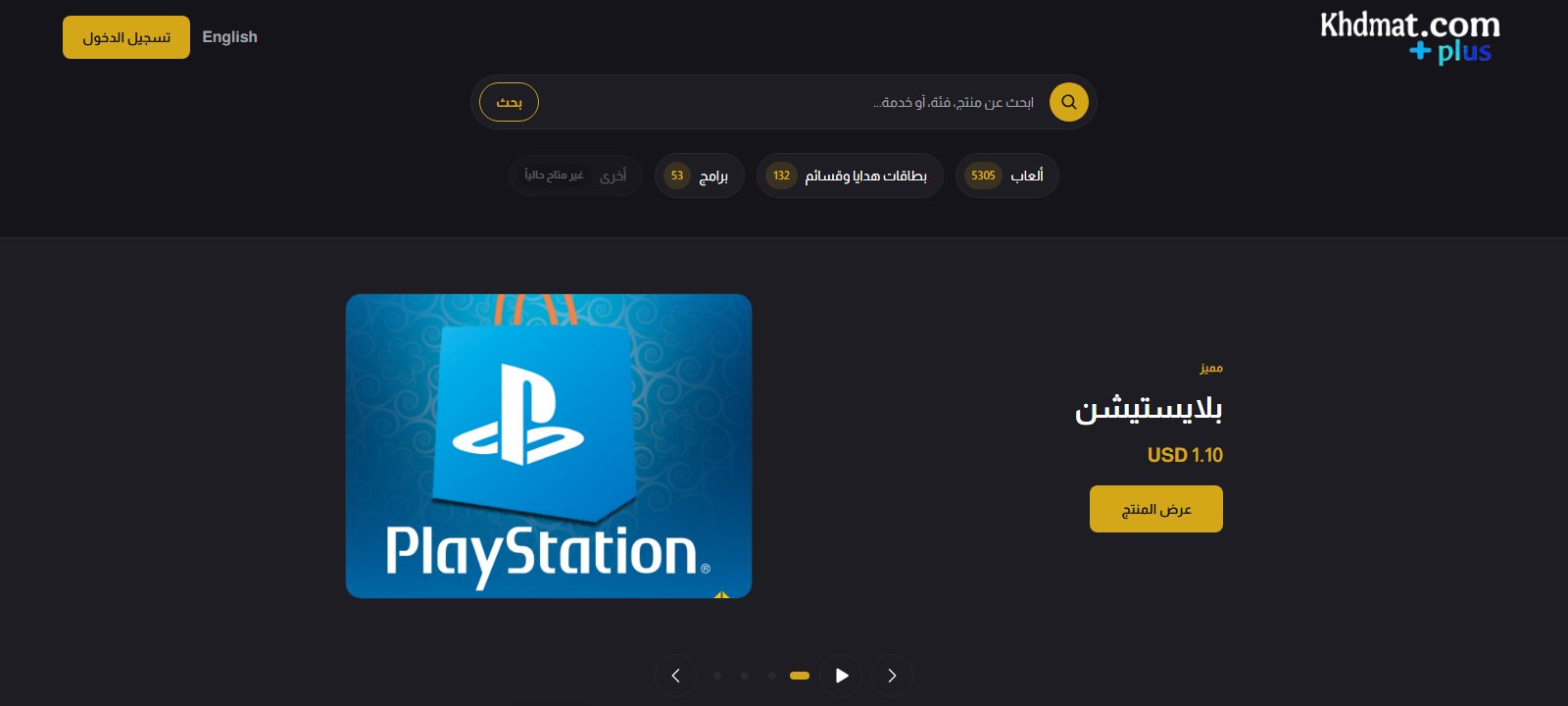 Homepage featuring a PlayStation gift card promotion