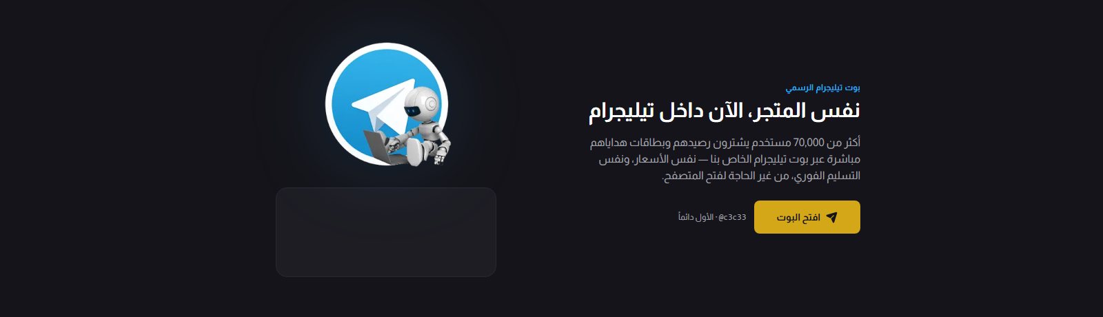 Telegram bot section — the same store, inside Telegram