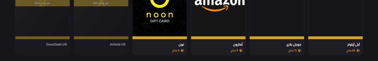Gift card catalog: noon, Amazon, Google Play, Apple iTunes