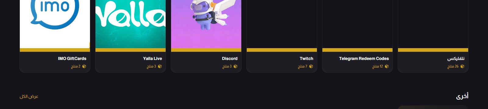 Software catalog: IMO, Yalla Live, Discord Nitro, Netflix